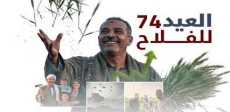 عيد الفلاح