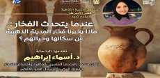 عندما يتحدث الفخار