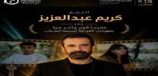 كريم عبد العزيز