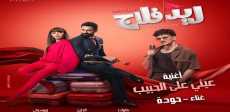 ريد فلاج