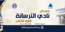 نادي الترسانة