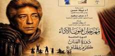 مهرجان فنون الأداء
