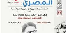 يوم المسرح المصري