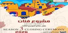 مشروع فنان 3