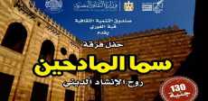 فرقة سما المادحين