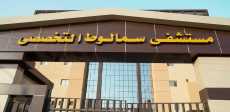 مستشفيات المنيا
