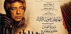 مهرجان فنون الأداء