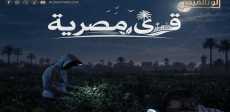 قرى مصرية