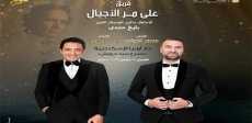 على مر الأجيال