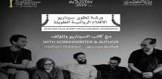 ورشة تطوير سيناريو الأفلام