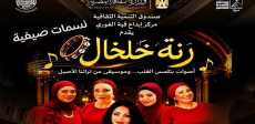 فرقة رنة خلخال
