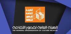 قصور الثقافة