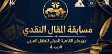 مهرجان القاهرة الدولى للطفل العربي
