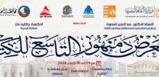 معرض دمنهور للكتاب