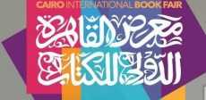 معرض القاهرة الدولي للكتاب 2027