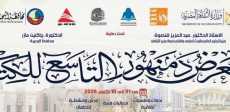 معرض دمنهور التاسع للكتاب