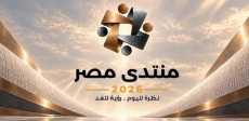 منتدى مصر 2026