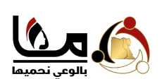 بالوعي نحميها