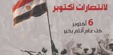 نصر أكتوبر