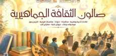 صالون الثقافة الجماهيرية