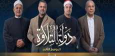 دولة التلاوة