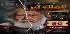عروض البيت الفني للمسرح