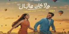 ولا كان على البال