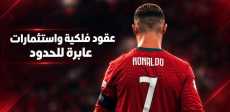 كريستيانو رونالدو