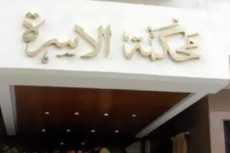 محكمة الأسرة تنظر دعوى طليقة كهربا