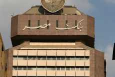 للعام الثانى .. بنك مصر يحصد جائزة الأفضل فى المعاملات الإسلامية