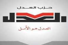 حزب العدل يثمن دعوة الأكاديمية الوطنية للتدريب للحوار الوطنى