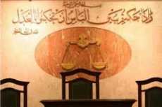تأجيل محاكمة المتهمين فى فساد المليار دولار لـ 10 أغسطس المقبل
