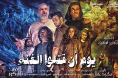 مسرح الطليعة يعيد عرض «يوم أن قتلوا الغناء»