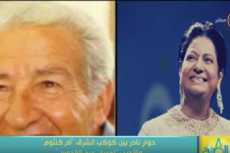 تسجيل نادر| كوكب الشرق مذيعة وضيفها إحسان عبد القدوس