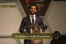 الأهلى يعلق على فوز صلاح بجائزة أفضل لاعب إفريقى لعام 2017