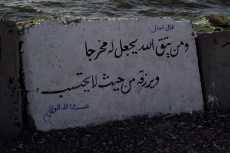 حكم كتابة آيات القرآن الكريم على الحوائط