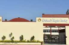 جامعة مدينة السادات بالمنوفية.. منارة علمية بسواعد مصرية