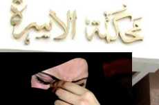 رجل بلا نخوة.. خسر أمواله فطالب زوجته ببيع شرفها 