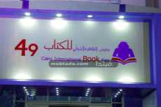 شخصيات أثرت الحياة العسكرية خلال 7 آلاف سنة بمعرض الكتاب