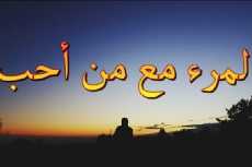 شاهد| أجمل جملة قالها النبى وفرح بها الصحابة 