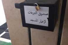 حكم جمع الصدقة فى المسجد