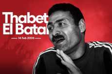 الفيفا يحيى ذكرى وفاة ثابت البطل