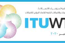 اليوم.. انعقاد الندوة العالمية لمؤشرات الاتصالات وتكنولوجيا المعلومات 2020