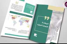 فيديو.. معلومات الوزراء يصدر العدد الأول من مجلة آفاق اقتصادية