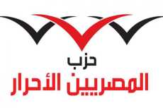 «المصريين الأحرار» يرحب بدعوة الأكاديمية الوطنية للتدريب لبدء الحوار الوطنى