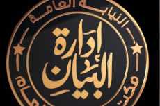 النيابة العامة تنعى المستشار أحمد الزند: مسيرة قضائية وطنية حافلة بالعطاء