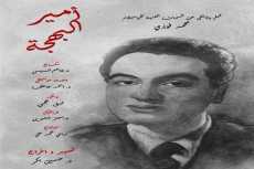 «أمير البهجة».. بورسعيد تحتفى بـ محمد فوزى