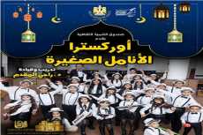 أشهر أغانى رمضان فى شارع المعز.. الإثنين