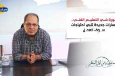 نقطة من أول السطر| ثورة في التعليم الفني.. مسارات جديدة تلبي احتياجات سوق العمل