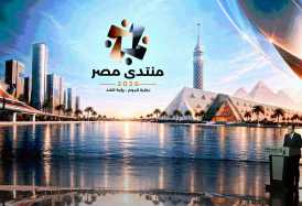 منتدى مصر 2026.. أعرف أهم الملفات على طاولة المناقشات في أجندة اليوم الثالث